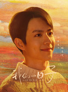 杨思宇（许淇杰饰演）