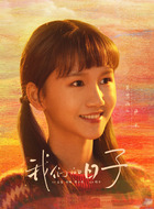 严冰（吴思雨饰演）