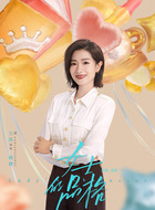 姚薇（万茜饰演）