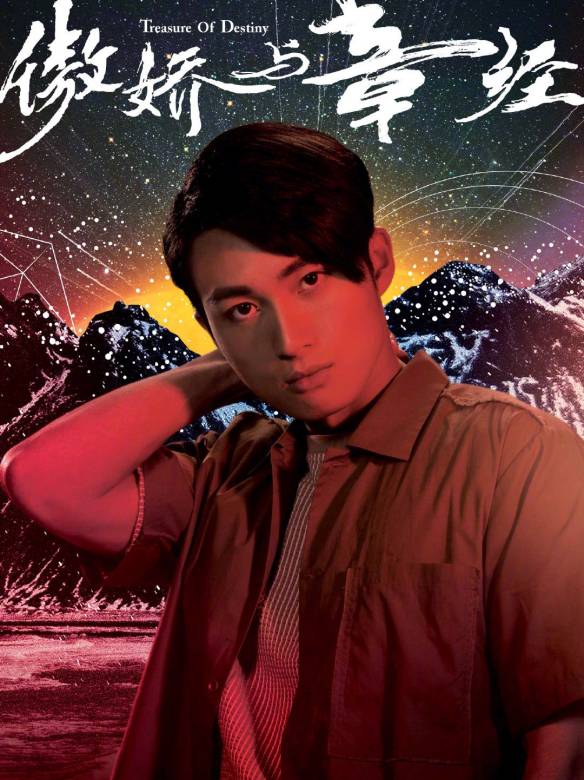 柯建宁（周嘉洛饰演）