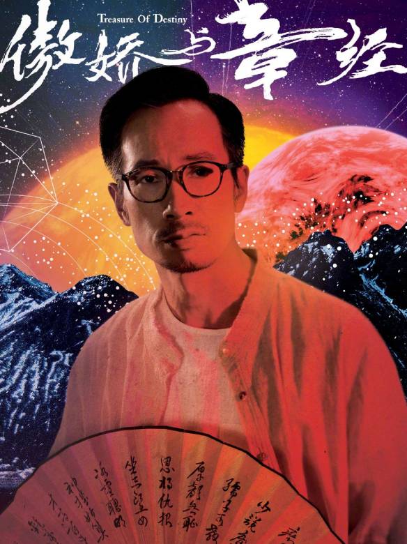 章经（陈豪饰演）