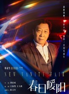 罗夏（韩童生饰演）