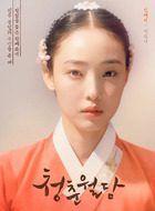 闵在伊（全素妮饰演）