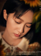 郑南音（李婷婷饰演）