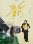 龚彪（秦昊饰演）
