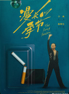 马德胜（陈明昊饰演）