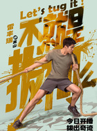 高山（雷丰瑞饰演）