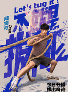 郭炎（陈靖可饰演）
