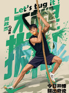 伍青（周政杰饰演）