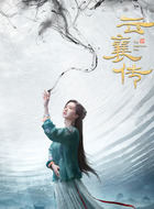 柯梦兰（许龄月饰演）