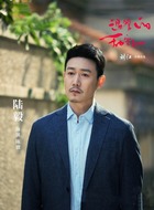 陈放（陆毅饰演）