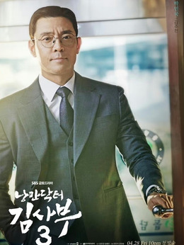 朴敏国（金周宪饰演）