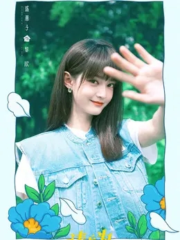 黎欣（盛蕙子饰演）