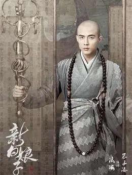 法海（裴子添饰演）