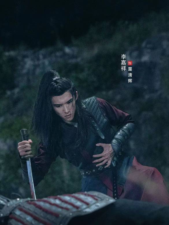 露清辉（李嘉祥饰演）