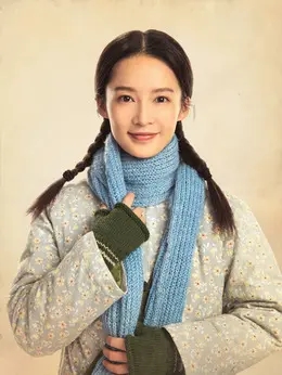 佟晓梅（李沁饰演）
