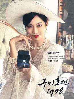 柳红朱（金素妍饰演）