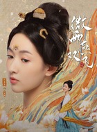 白凤瑶（王玉雯饰演）