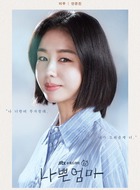 李美珠（安恩真饰演）