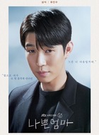 方三植（柳仁秀饰演）