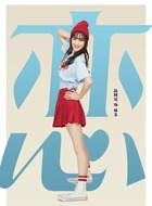 林菲（赵圆瑗饰演）