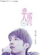 于奇然（胡宇威饰演）