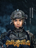 贺天高（经超饰演）
