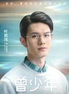 何筱舟（叶筱玮饰演）