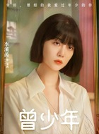 秦茜（李溪芮饰演）