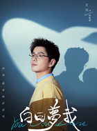 何松南（王川饰演）