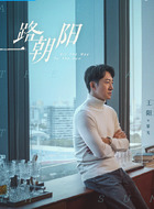黎光（王阳饰演）