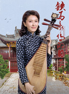 乔大花（徐洁儿饰演）