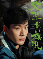陈兴杰（张晚意饰演）