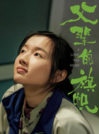 凤勤（李浩菲饰演）