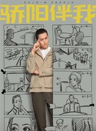 宋晨（刘迅饰演）