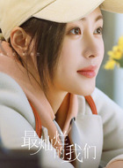 周然（张天爱饰演）