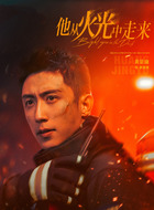 林陆骁（黄景瑜饰演）