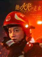 楼明治（王子奇饰演）