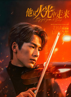 林启（张凌赫饰演）
