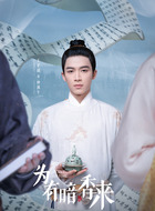 仲溪午（王星越饰演）