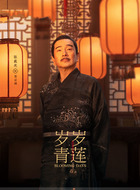 贺云朔（张晨光饰演）