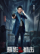 袁晟杰（黄宗泽饰演）