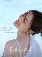 苏盈（钟楚曦饰演）
