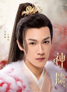 鸿奕（李昀锐饰演）
