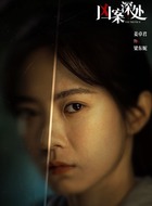 梁东妮（姜卓君饰演）