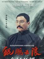 李大钊（李东翰饰演）