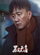 杨四（胡军饰演）