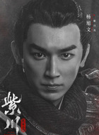 紫川秀（杨旭文饰演）