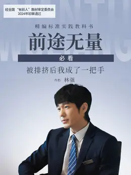 林强（白宇 饰演）