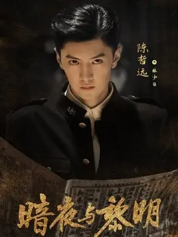 林少白（陈哲远 饰演）